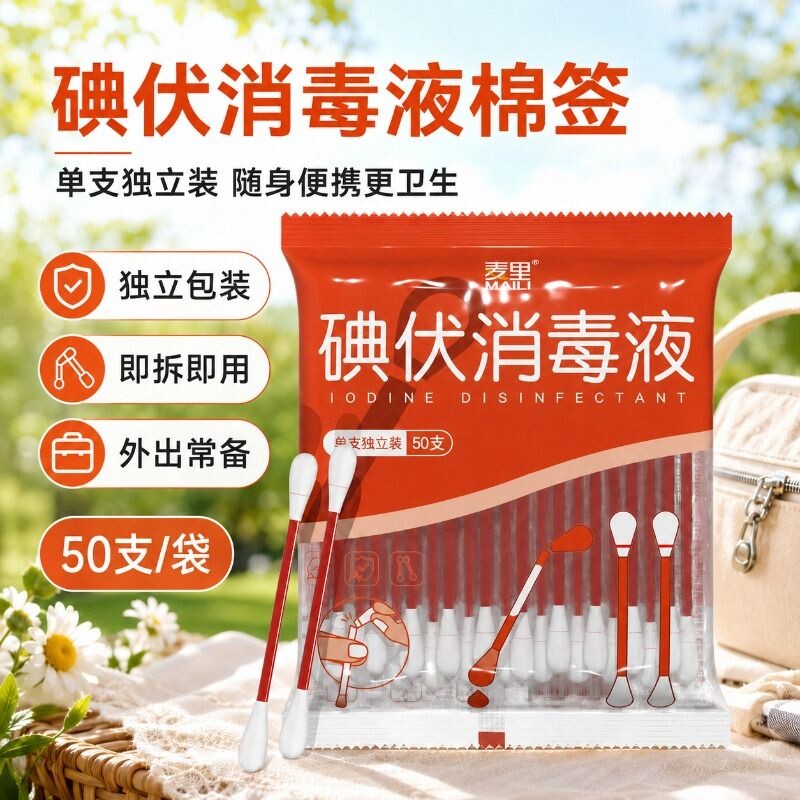麦里碘伏消毒液一次性碘伏棉签图片
