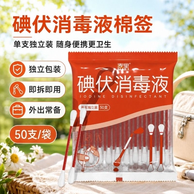 麦里碘伏消毒液一次性碘伏棉签
