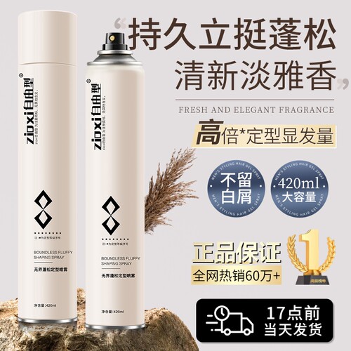 男士定型发胶喷雾|千人回购