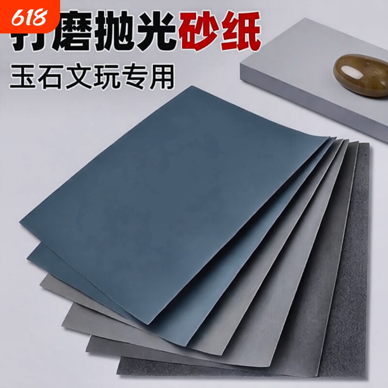 打磨砂纸水磨抛光超细3000目文玩车灯玉石蜜蜡抛光套装60-10000目