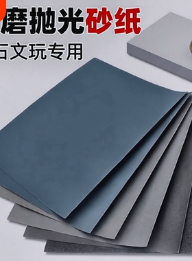 打磨砂纸水磨抛光超细3000目文玩车灯玉石蜜蜡抛光套装60-10000目