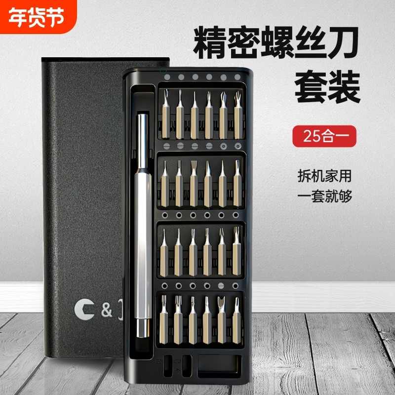 螺丝刀批头多功能拆机神器特价家用带磁25合一专业维修手机电脑