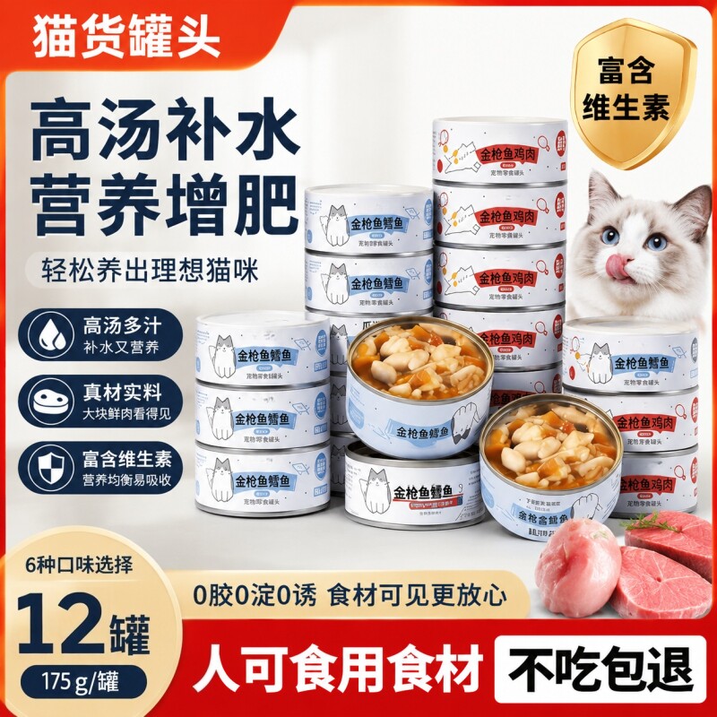 猫罐头猫咪零食成幼猫湿粮增肥补水汤罐成幼猫条宠物用品24罐整箱