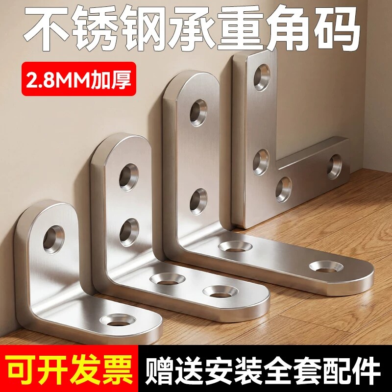 不锈钢角码90度直角固定器三角铁支架连接件片加固五金l型层板托t