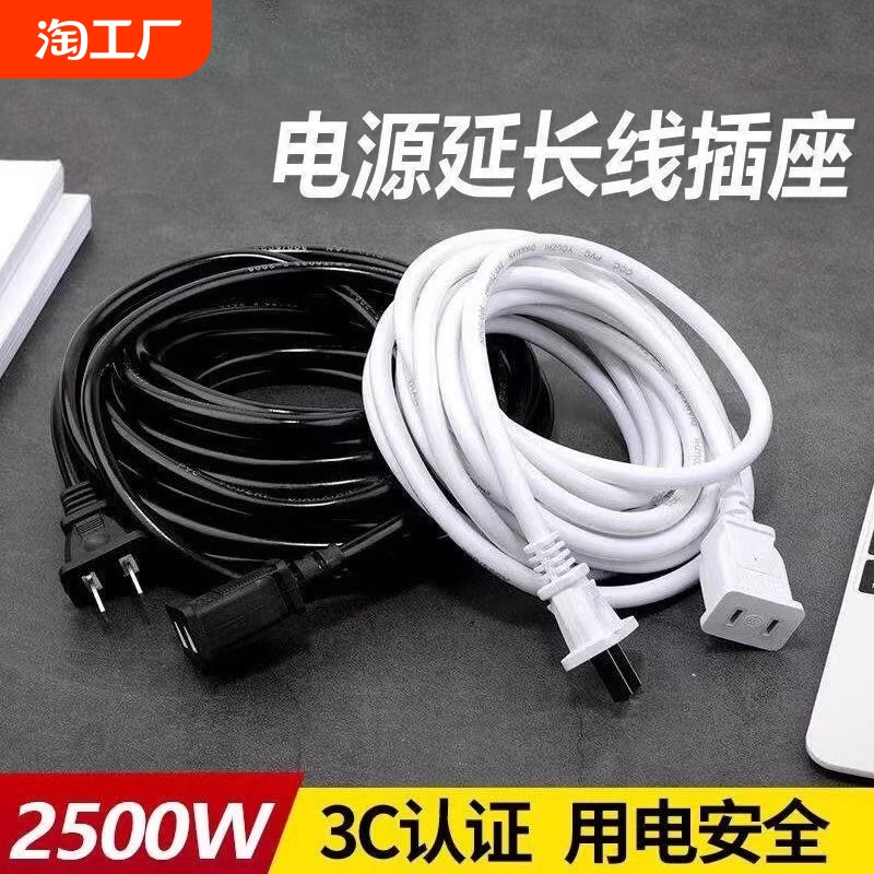 纯铜两芯电源线插头加长线延长线插座连接线板两孔手机风扇延长线