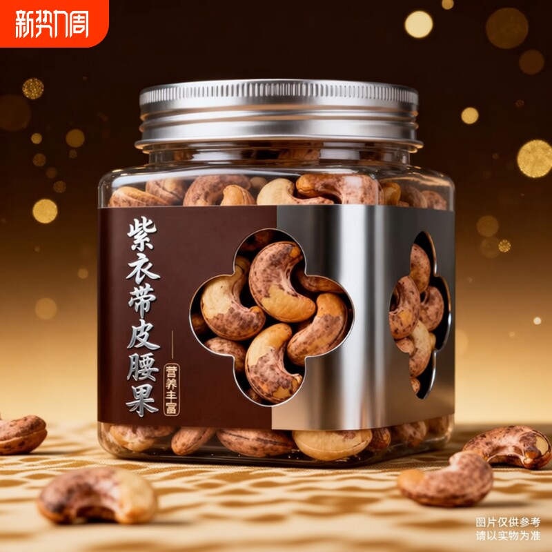 新货带衣紫皮特大腰果仁坚果零食500g原味越南盐焗孕妇干果年货