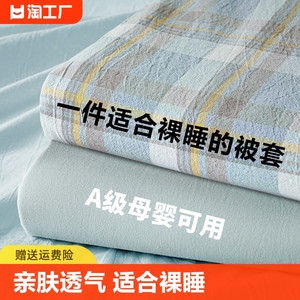 水洗棉被套单件被单1.5米单人150x200x230学生宿舍床单被罩四件套