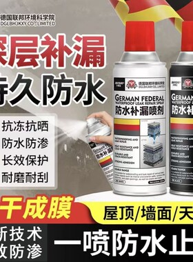【抖音同款】德国防水补漏胶喷雾