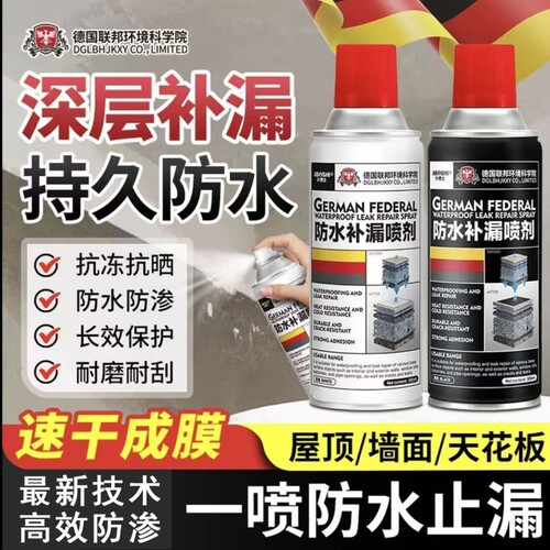 【抖音同款】德国防水补漏胶喷雾