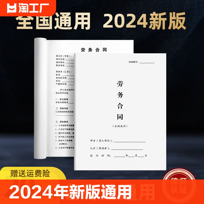 2024最新款劳动合同通用劳务合同单位制式用工合同公司员工入职承诺协议书派遣临时合同工务工范本-封面