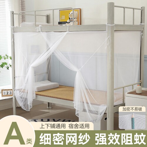 【学长推荐】宿舍加密防蚊帐