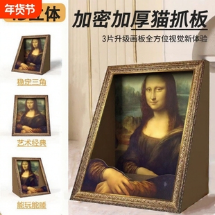 蒙娜丽莎猫窝油画猫抓板相框立式耐磨一体名画猫屋猫玩具立体替换