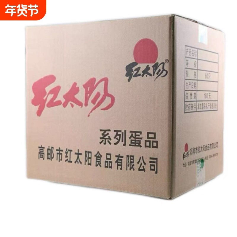 红太阳高邮正宗熟咸鸭蛋 65g/55g60枚家庭装红心流油咸淡适中批发,水产肉类/新鲜蔬果/熟食,咸鸭蛋,淘宝优惠券,粉丝福利购,淘宝优惠卷