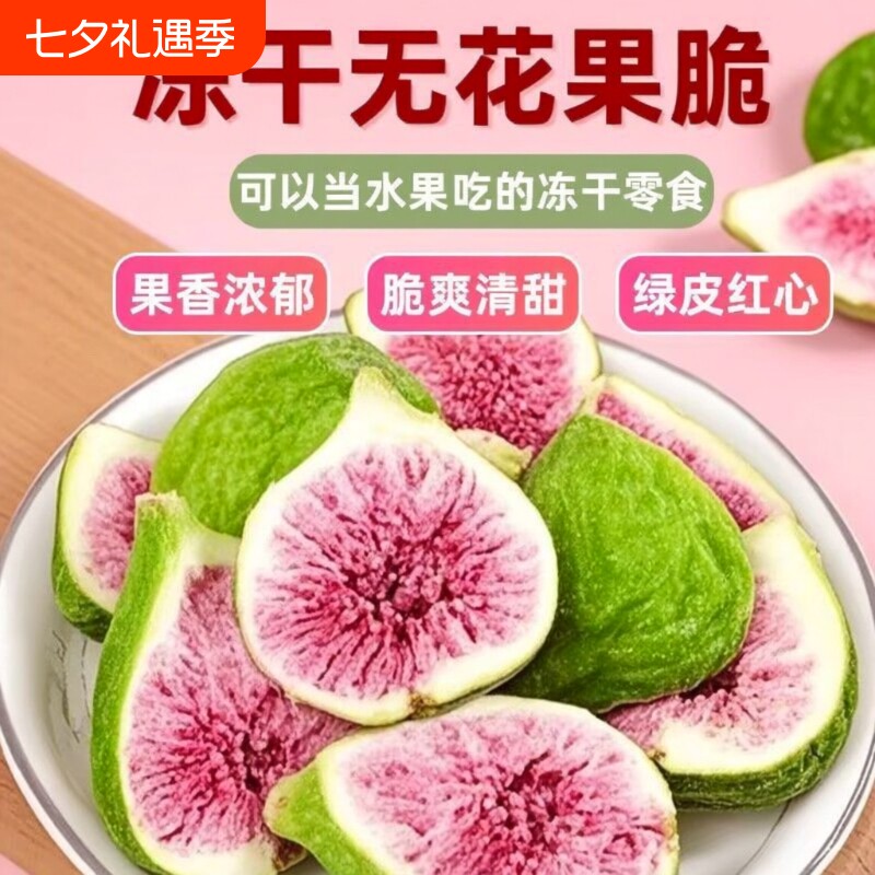 冻干无花果鲜果干烘焙蛋糕装饰威海特产水果零食美味新鲜雪花酥