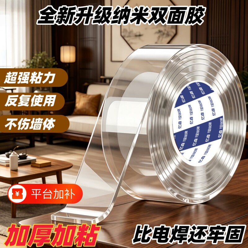 墙面车用纳米强力防滑水洗无痕胶带透明双面贴魔力地毯固定高粘胶