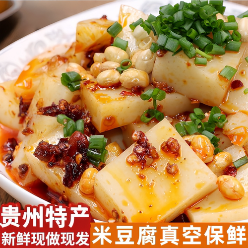 现做现发米豆腐农家特产米豆腐米凉粉凉拌即食贵州米豆速食米凉粉