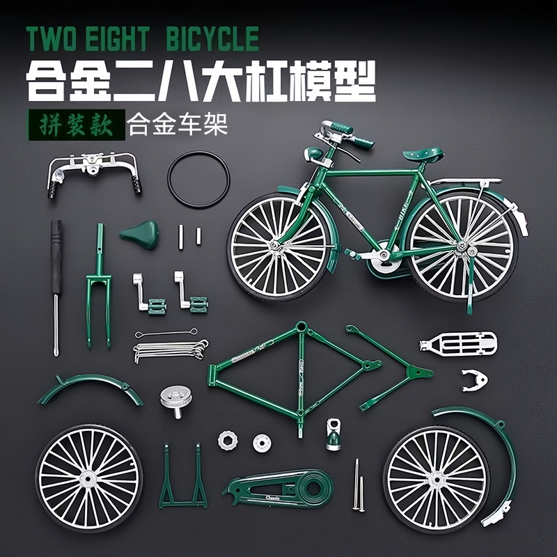 DIY拼装自行车邮政二八大杠自行车合金自行模型玩具模型摆件车模
