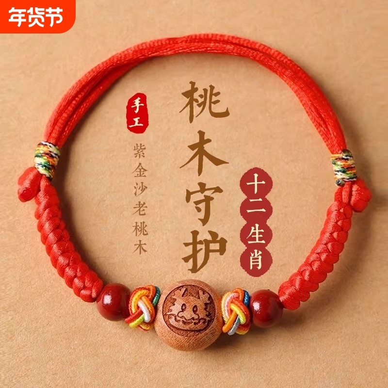 婴儿桃木朱砂护身符手链防宝宝红绳惊吓本命年手绳脚链儿童五彩绳,饰品/流行首饰/时尚饰品新,手链,淘宝优惠券,粉丝福利购,淘宝优惠卷