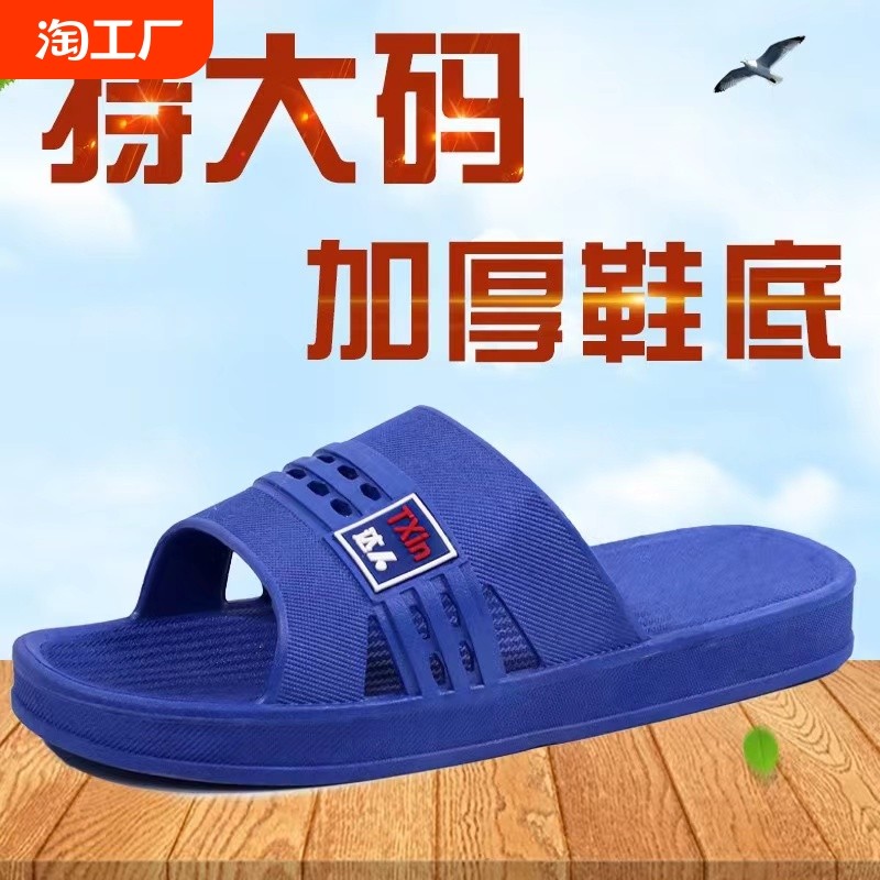 批发拖鞋2024新款男夏加厚室内外穿浴室洗澡防滑凉拖鞋特大码耐穿