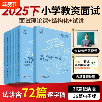 小学教资面试2025下半年上岸熊