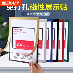 【新款】a4磁性展示贴免钉软磁贴a3文件框磁吸磁铁相框文化墙磁海报营业执照食品安全证奖状展示牌透明保护套