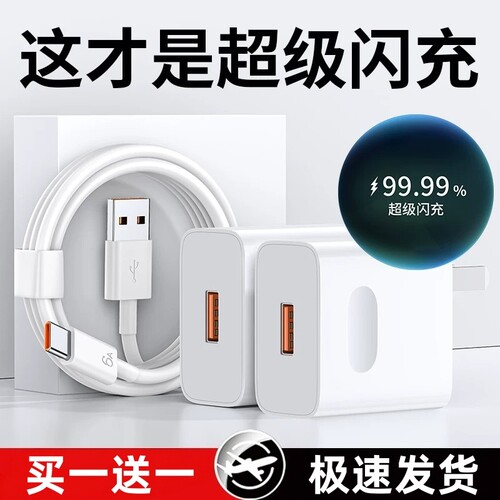 超级闪充适用华为充电线手机快充头Mate60/30pro/p50/p40/nova13/12/11/10/9/8/120/66/数据线套装