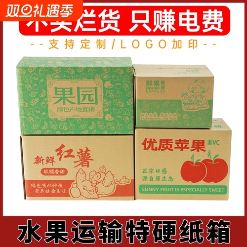水果专用鲜果款纸箱|112人收藏