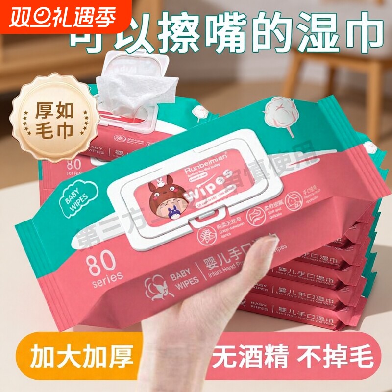 湿巾家用大包母婴手口清洁专用儿童新生洗脸湿巾纸纸擦脸去油去污