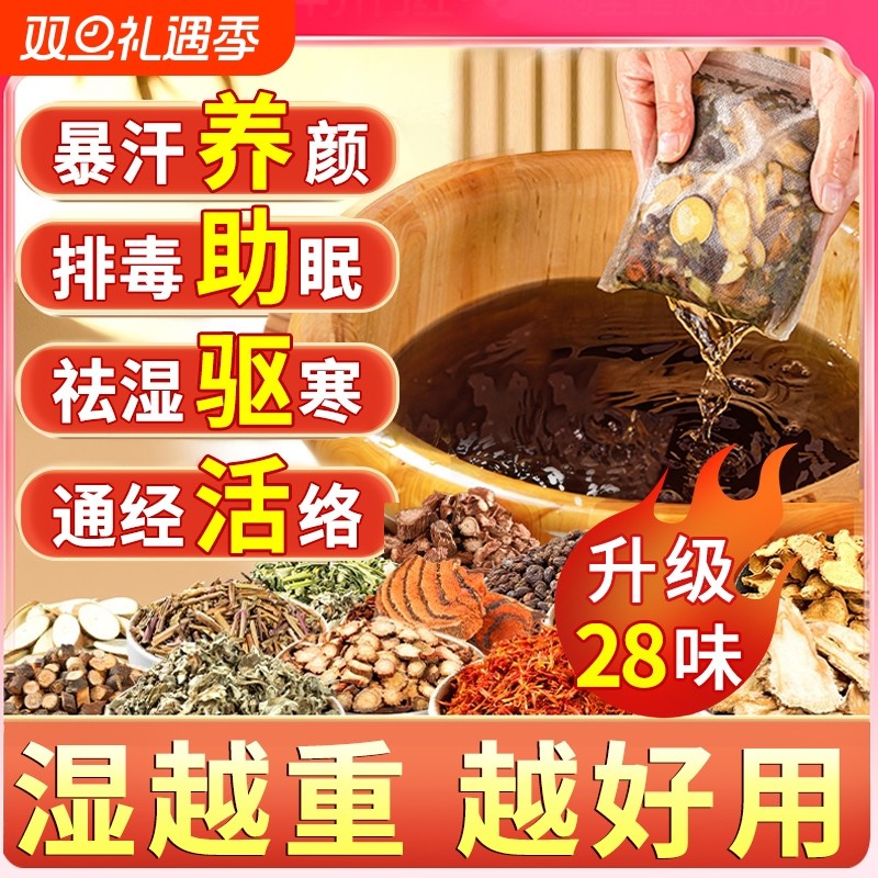 泡脚药包艾草叶去湿气非排毒助睡眠花椒生姜驱寒排汗足浴包男女士