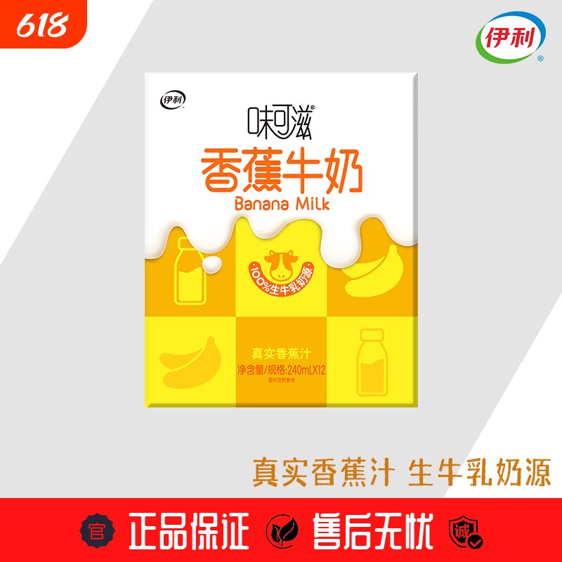 伊利味可滋香蕉牛奶240ml*12盒整箱正品盒装香蕉味 好日期