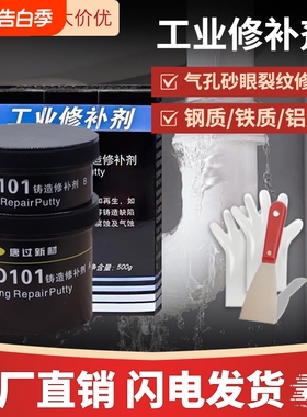 厂家正品唐过新材 WD101 111 112 113 114工业修补剂铁铝钢铸工胶