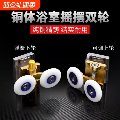 圆弧形淋浴房滑轮浴室玻璃推拉移门老式滚轮配件轨道吊轮上下轮子
