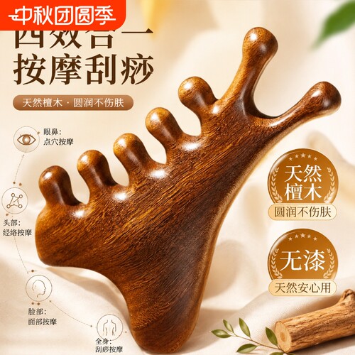 多功能按摩梳子面部疏通经络神器