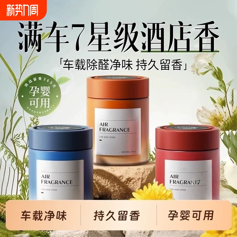 车载香薰2026新款持久留香净化空气去异味高档汽车香氛固体香膏