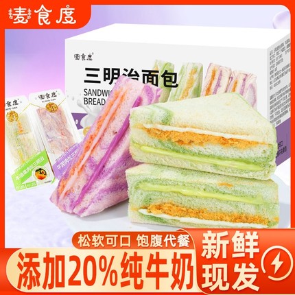 麦食度三明治新鲜芋泥肉松蛋糕牛油果软面包学生早餐休闲零食代餐