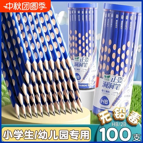 洞洞铅笔小学生专用矫正握姿HB2B