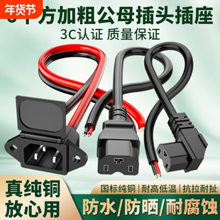 电动车充电插口连接线电瓶充电转换头接口电源线品字公母插头插座