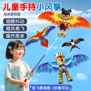 手持竿小风筝微风易飞儿童小号手持2026新款动态专用迷你卡通燕子