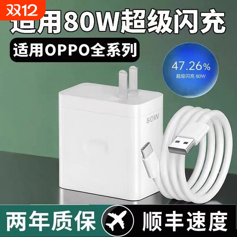 手机充电器适用OPPO80W官方原装正品快充全系列USB插头快充findX8/X7pro手机120W充电器闪充2米加长0p原套装
