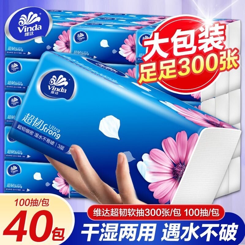 维达抽纸纸巾餐巾纸大包3层家用实惠家庭装整箱卫生纸面巾纸批发