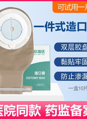 一件式造口袋双层黏贴扎袋封口