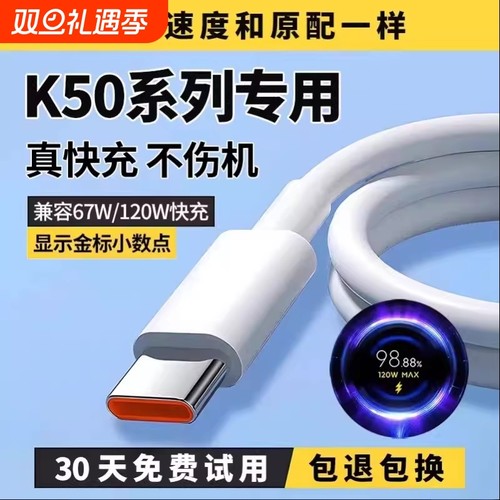 适用红米k50原装充电线k50pro数据线k50电竞版手机6A快充线k50至尊版极速快充120W线