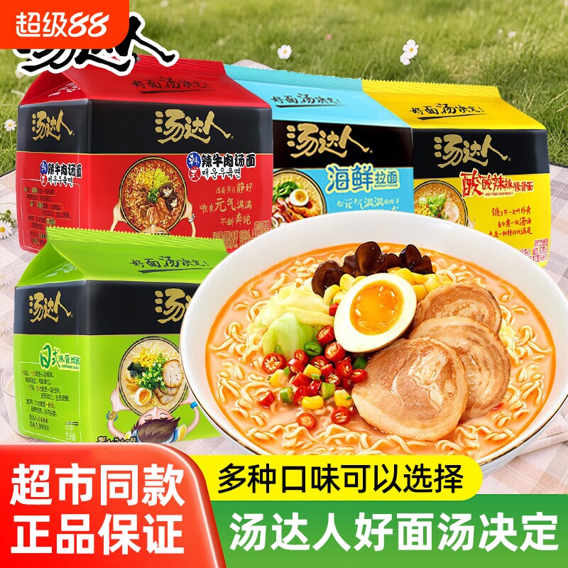 统一汤达人方便面日式豚骨拉面酸辣充饥袋装海鲜牛肉面鸡蛋面夜宵