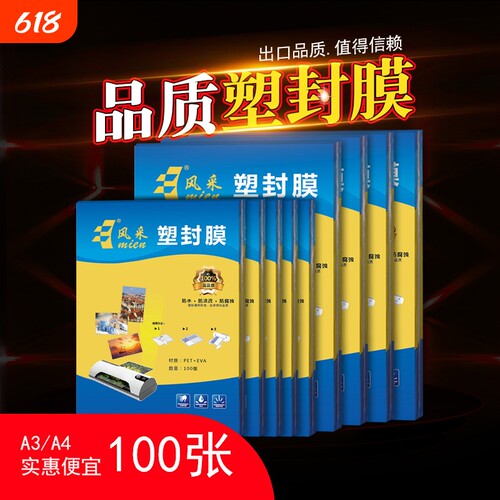 塑封膜100张a4封塑膜卡纸
