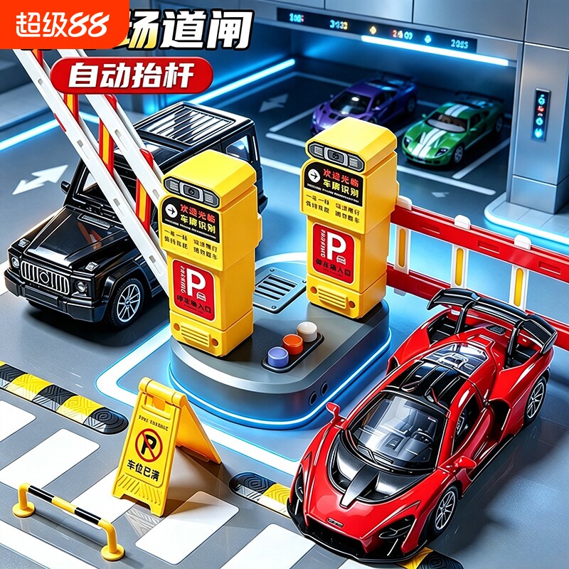 仿真模拟道闸栏杆停车场玩具图片