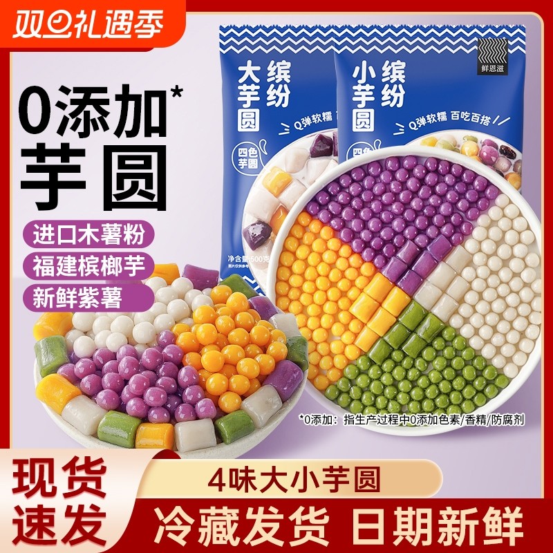 芋圆手工无添加珍珠奶茶店专用纯大小丸子家商用水果捞配料西米露