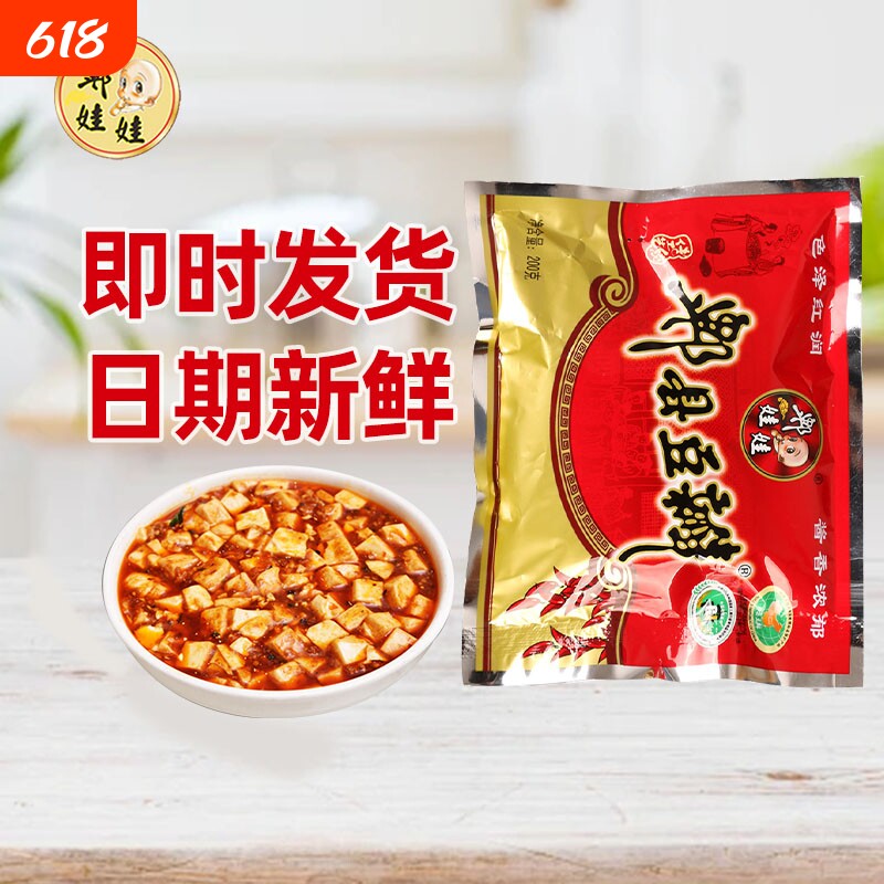 郫县豆瓣酱200g袋装四川特产炒菜胡豆瓣辣椒酱豆豉川菜辣酱调料酱