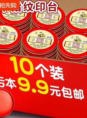 印台红色印泥印章专用油性快干秒干印泥办公用品印台财务便携式秒干速干适用红色圆形印油财会用品印泥盒A5