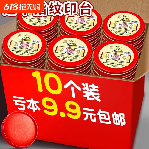 印台红色印泥印章专用油性快干秒干印泥办公用品印台财务便携式秒干速干适用红色圆形印油财会用品印泥盒A5