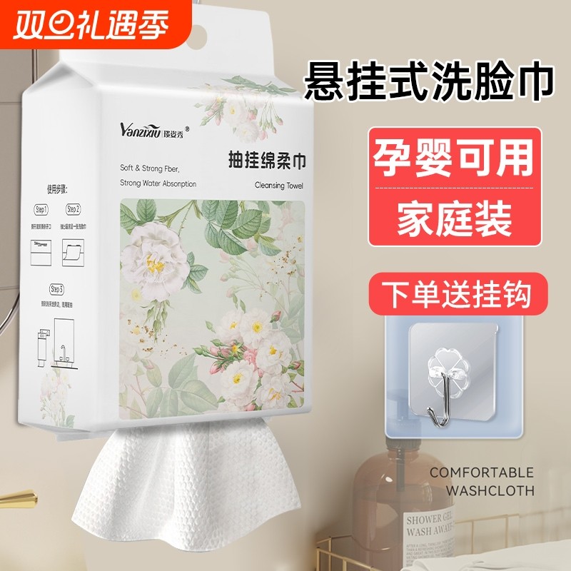 洗脸巾一次性悬挂式洁面巾加厚不掉毛绵柔巾家庭装美容洁面擦脸巾